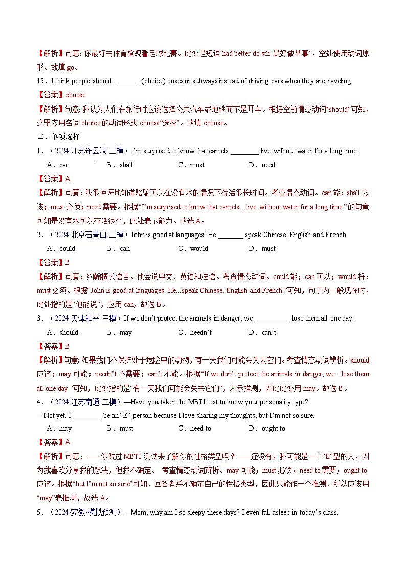 2025年中考英语一轮复习 第03讲 情态动词(练习)(解析版)第3页