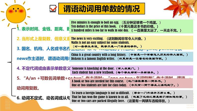 2025年中考英语一轮复习 第12 主谓一致 课件第7页
