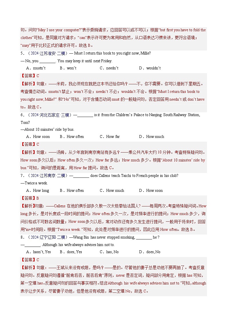 2025年中考英语一轮复习 第21讲 句子的种类(陈述和疑问、祈使和感叹、特殊句式)(练习)(解析版)第2页