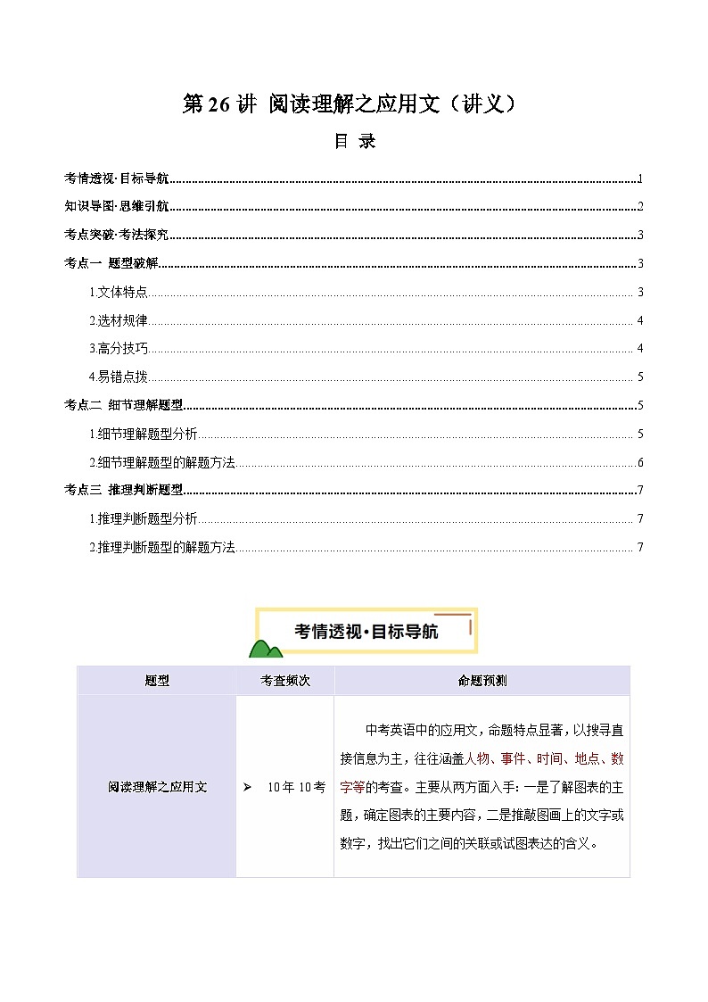 2025年中考英语一轮复习 第26讲 阅读理解之应用文(讲义)(原卷版)第1页