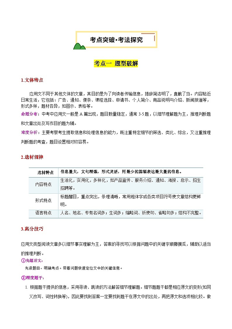 2025年中考英语一轮复习 第26讲 阅读理解之应用文(讲义)(解析版)第3页