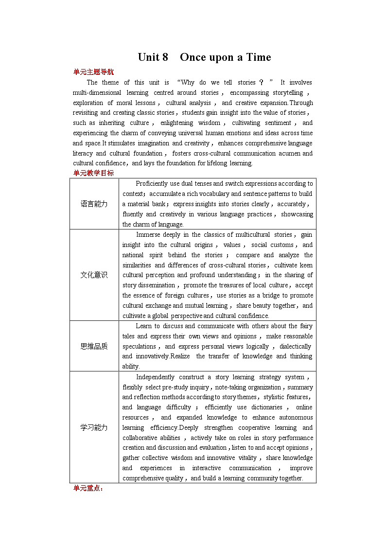 Unit 8 Once upon a Time  第1课时 Section A(1a—1e) 教案 2024-2025学年人教版(2024)七年级英语下册第1页