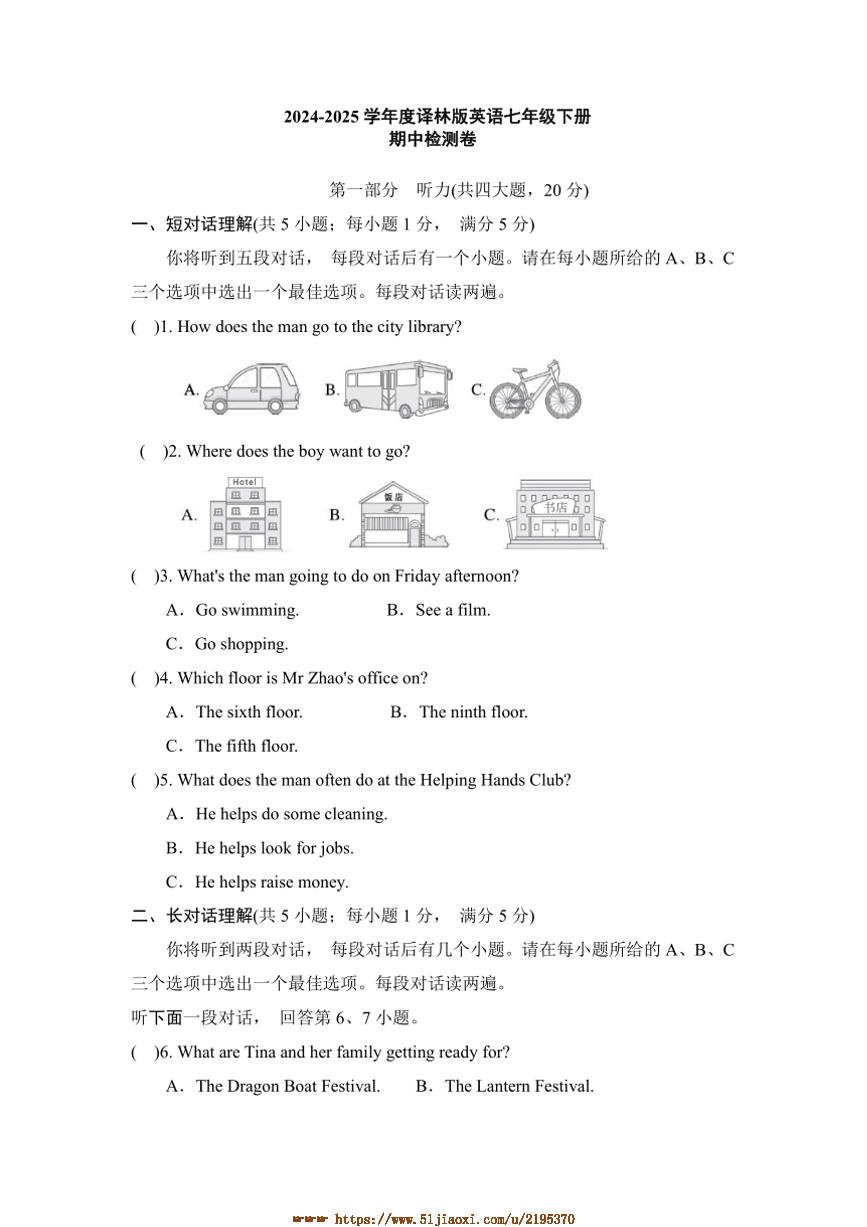 译林版(2024)英语七年级下册期中检测卷试卷(含答案)