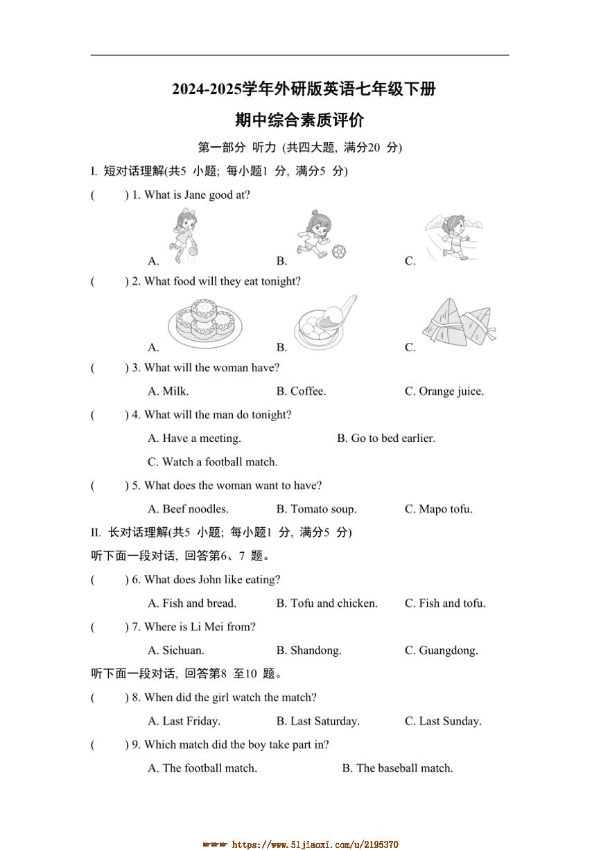 期中综合素质评价(含解析)外研版试卷(2024)英语七年级下册