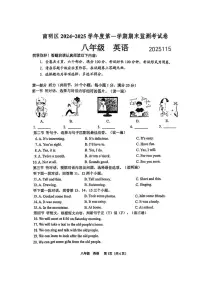 贵州省贵阳市南明区2024-2025学年八年级上学期期末测试 英语试题(PDF版)