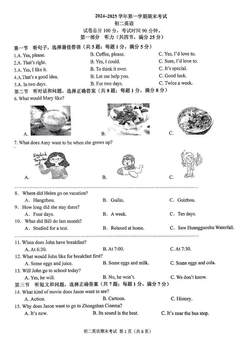 河北省石家庄市第四十中学2024-2025学年八年级上学期1月期末 英语试题(PDF版)第1页
