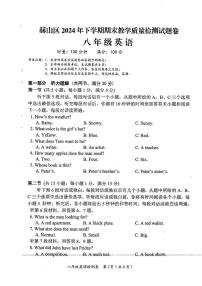湖南省益阳市赫山区2024-2025学年八年级上学期期末考试 英语试卷（PDF版）