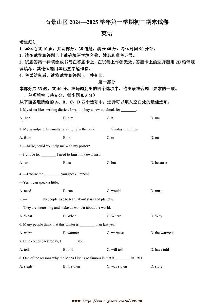 2024~2025学年北京市石景山区九年级上期末英语试卷(含答案)第1页
