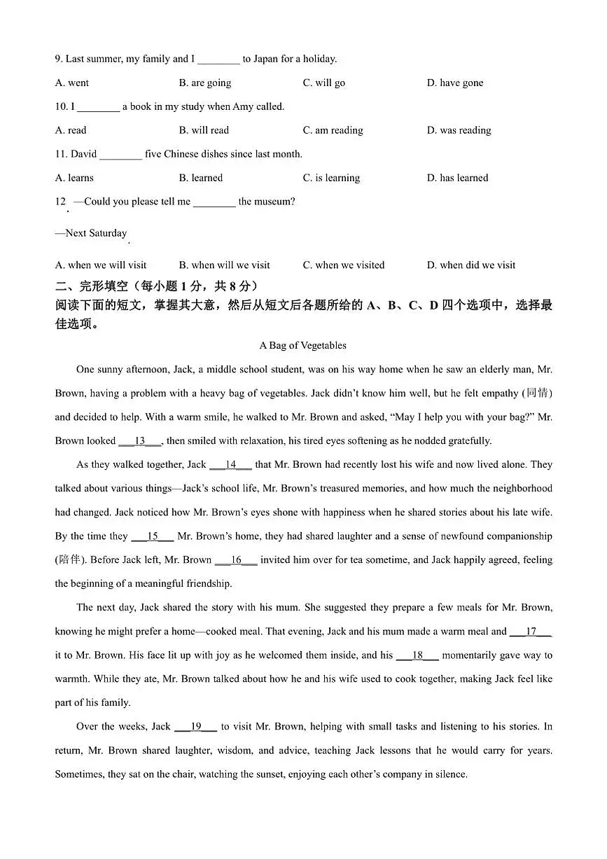 2024~2025学年北京市石景山区九年级上期末英语试卷(含答案)第2页