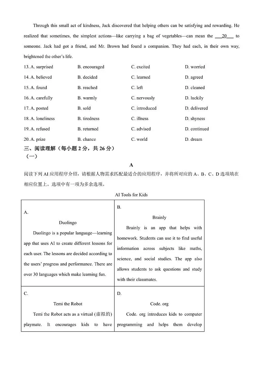 2024~2025学年北京市石景山区九年级上期末英语试卷(含答案)第3页