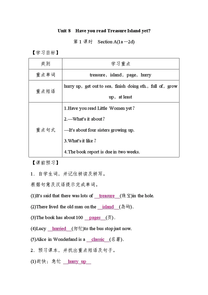 Unit 8 Have you read Treasure Island yet Section A(1a-2d)(导学案)-2024-2025学年人教版英语八年级下册第1页