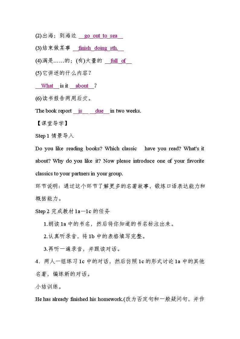 Unit 8 Have you read Treasure Island yet Section A(1a-2d)(导学案)-2024-2025学年人教版英语八年级下册第2页