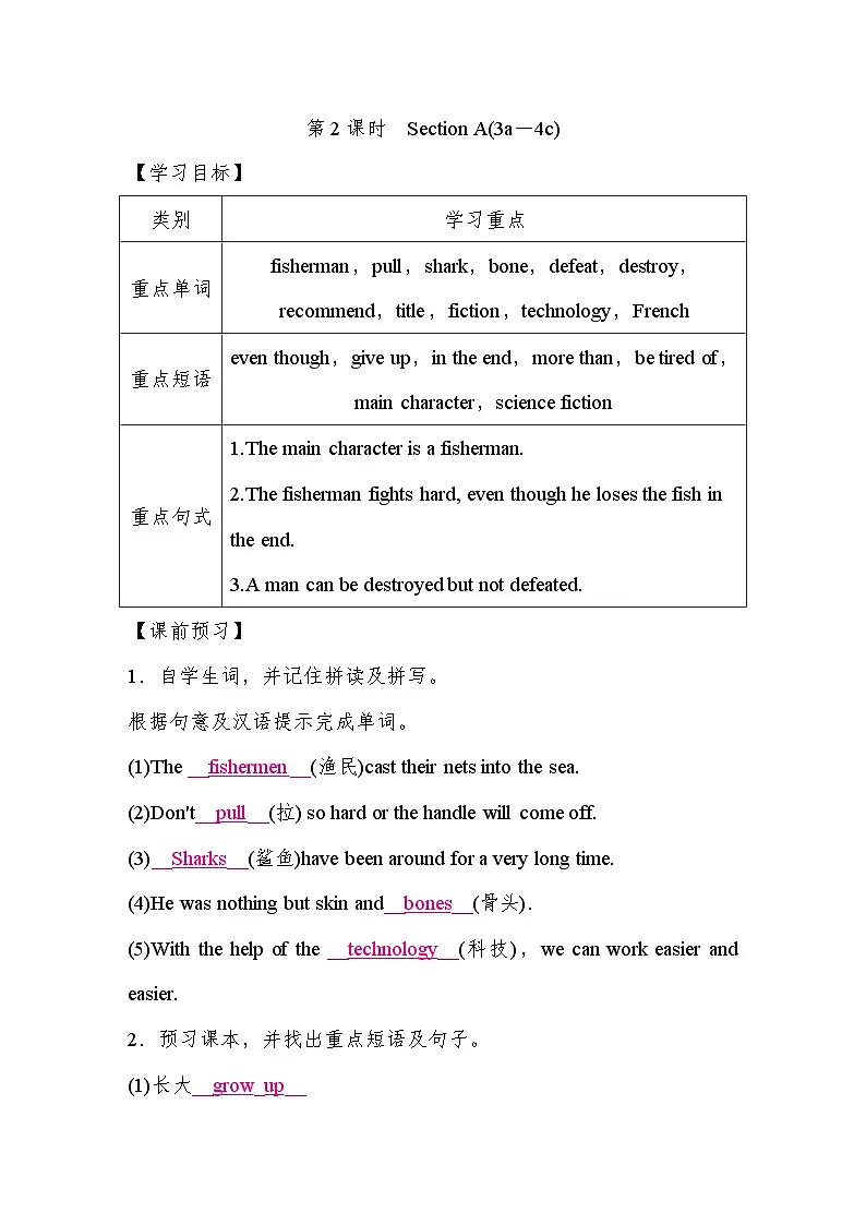 Unit 8 Have you read Treasure Island yet Section A(3a-4c)(导学案)-2024-2025学年人教版英语八年级下册第1页