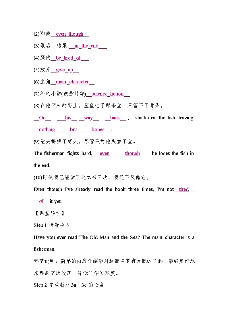 Unit 8 Have you read Treasure Island yet Section A(3a-4c)(导学案)-2024-2025学年人教版英语八年级下册第2页