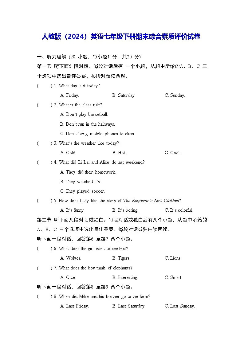 人教版(2024)英语七年级下册期末综合素质评价试卷(含答案解析)第1页