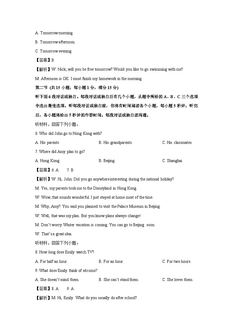 湖南省怀化市2024-2025学年八年级(上)期末考试(解析版)英语试卷第2页