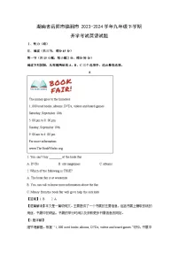 湖南省岳阳市临湘市2023-2024学年九年级(下)开学考试英语试卷（解析版）