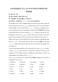 河北省石家庄市2024-2025学年九年级(上)期末考试英语试卷（解析版）