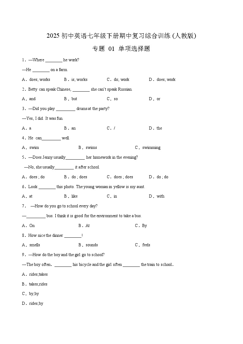 专题 01 单项选择题-2025初中英语七年级下册期中复习综合训练(人教版)
