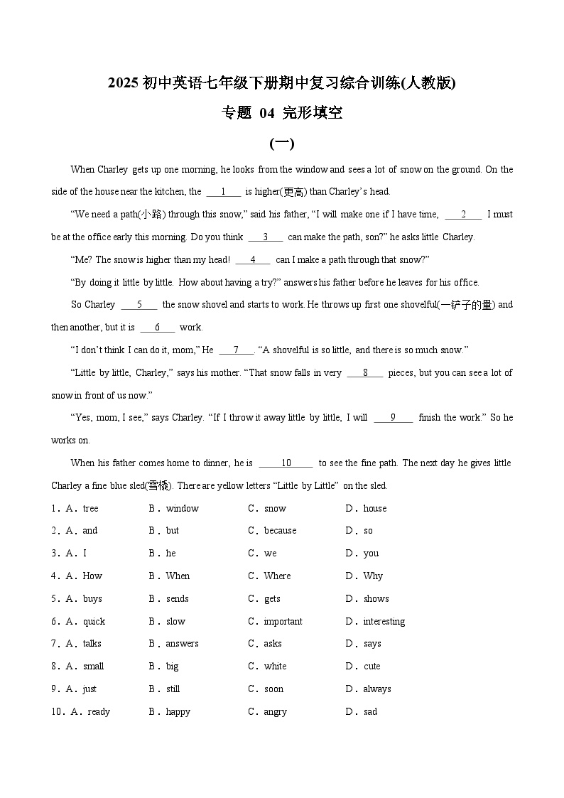 专题 04 完形填空-2025初中英语七年级下册期中复习综合训练(人教版)