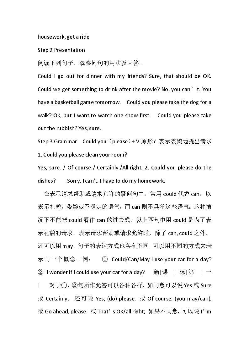 Unit 3 Could you please clean your room_ Section A Grammar focus 4a—4c 教案 人教版英语八年级下册第2页
