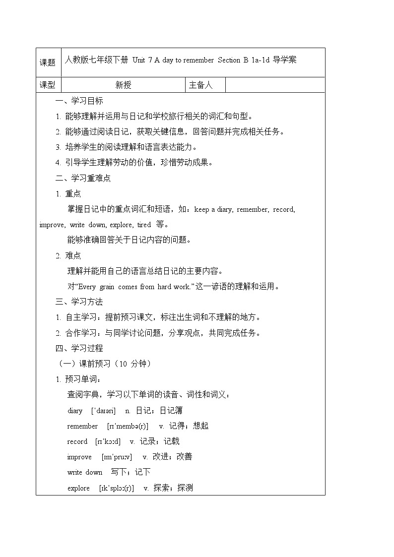 人教版英语湖北襄阳五中七下Unit 7 Section B (1a-1d) 导学案第1页