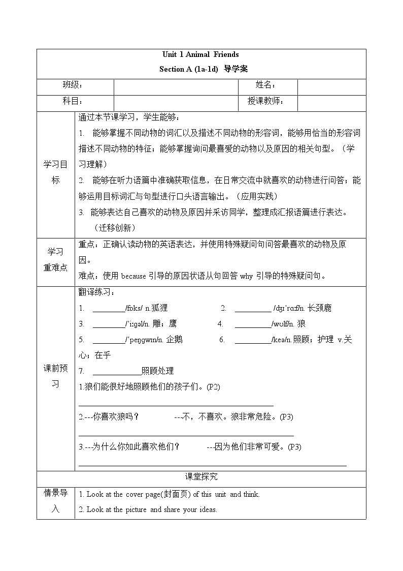 人教版英语湖北襄阳五中七年级下册Unit 1 Section A(1a-1d)导学案第1页
