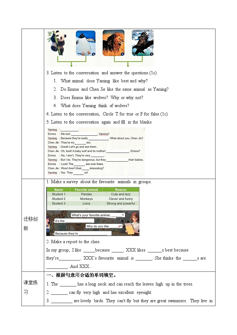 人教版英语湖北襄阳五中七年级下册Unit 1 Section A(1a-1d)导学案第3页