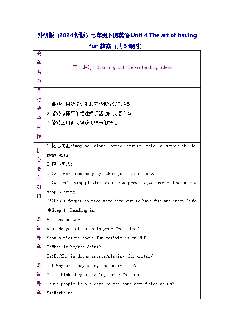 外研版(2024新版)七年级下册英语Unit 4 The art of having fun教案(共5课时)第1页