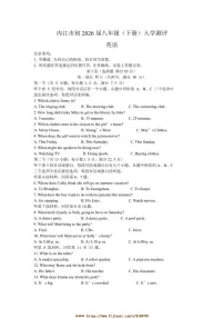 2024～2025学年四川省内江市八年级下开学考试英语试卷(含答案)