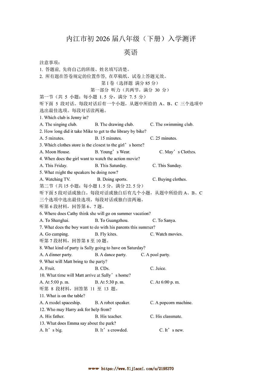 2024~2025学年四川省内江市八年级下开学考试英语试卷(含答案)第1页