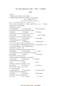 2024~2025学年四川省内江市八年级下开学考试英语试卷(含答案)