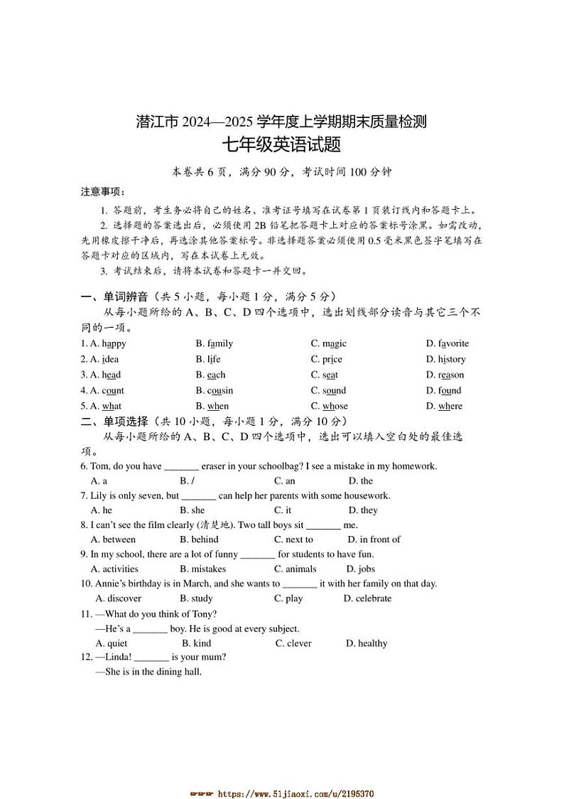 2024~2025学年湖北省潜江市七年级上期末月考英语试卷(含答案)第1页