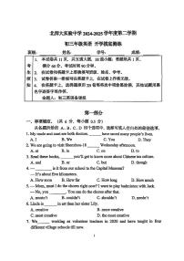 2025北京北师大实验初三（下）开学考英语试卷