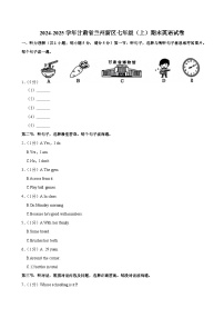 甘肃省兰州市兰州新区2024-2025学年七年级上学期期末考试英语试卷