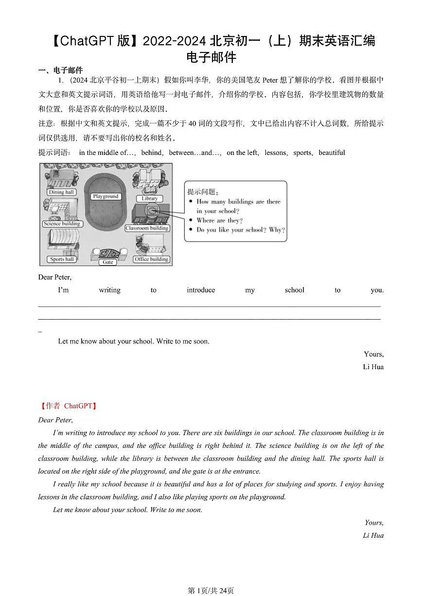 2022-2024北京初一(上)期末真题英语汇编:电子邮件【ChatGPT版】第1页