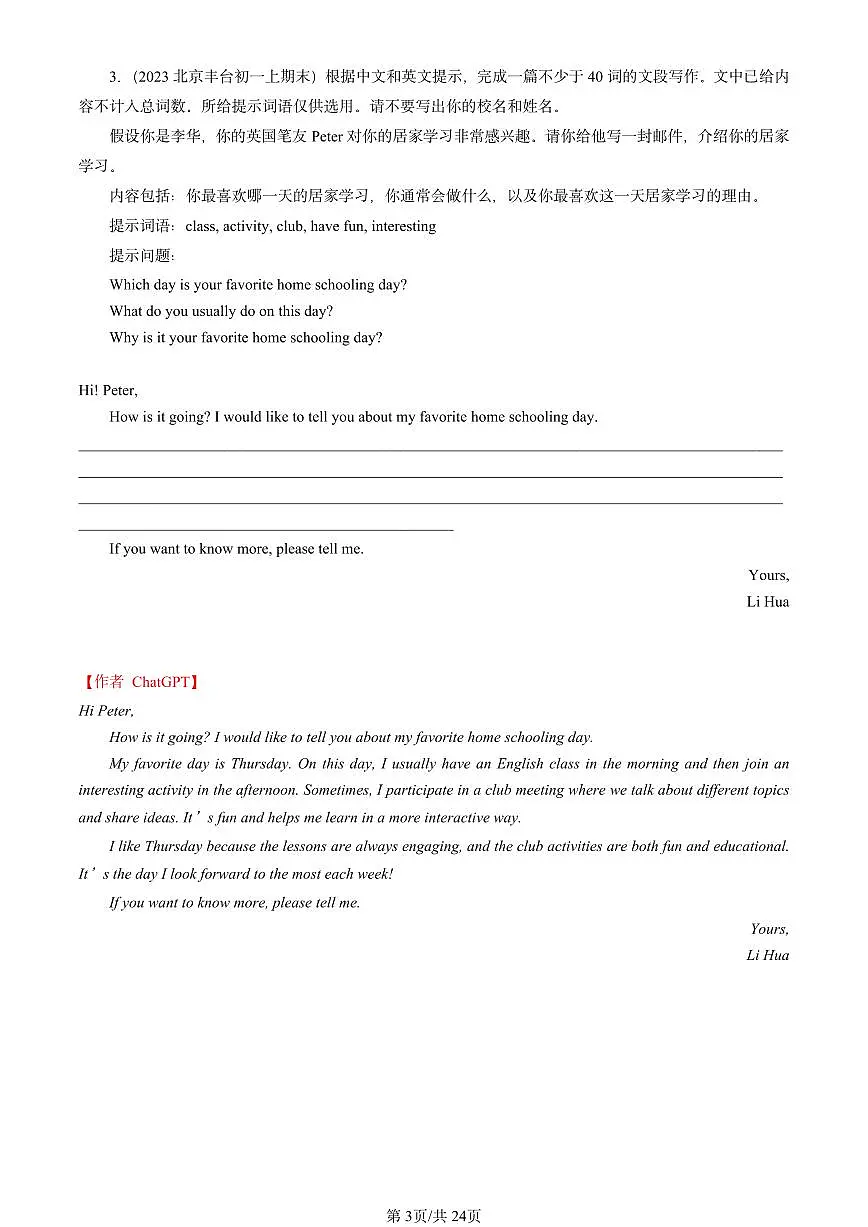 2022-2024北京初一(上)期末真题英语汇编:电子邮件【ChatGPT版】第3页