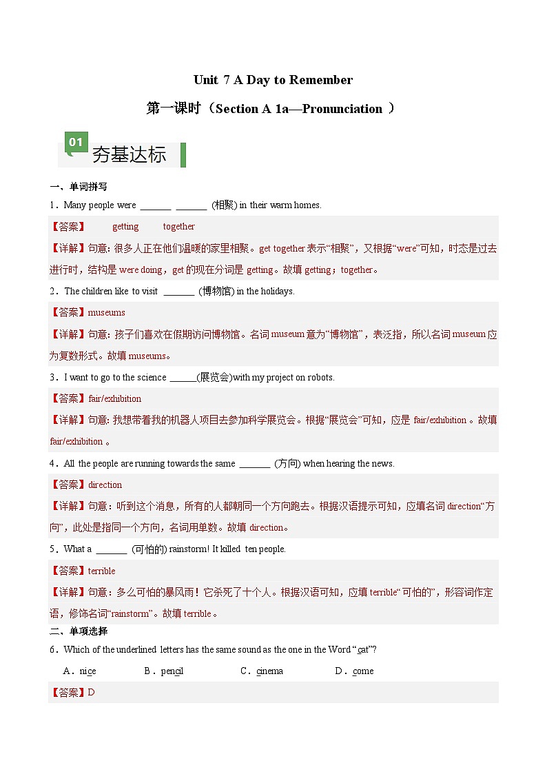 Unit 7 第1课时 Section A(1a-Pronunciation)(练习)(含答案解析)第1页