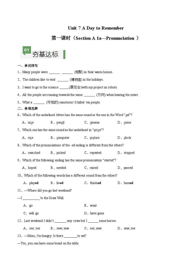 Unit 7 第1课时 Section A(1a-Pronunciation)(练习)第1页