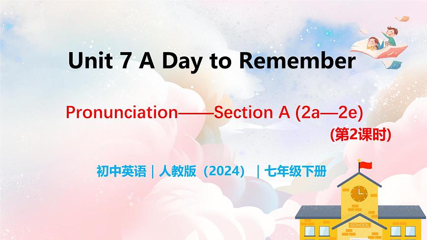 Unit 7 A Day to Remember 第2課時(shí) Section A（Pronunciation-2a-2e）第1頁