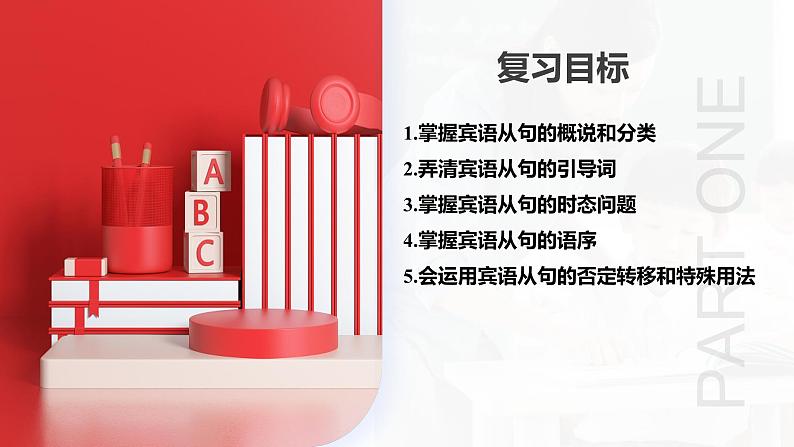 中考英语一轮复习讲练测课件 第08讲 宾语从句第3页
