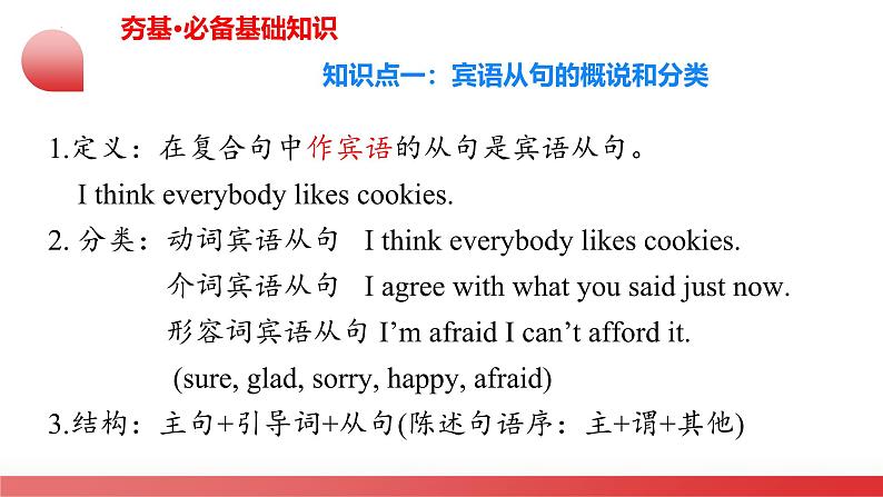 中考英语一轮复习讲练测课件 第08讲 宾语从句第7页