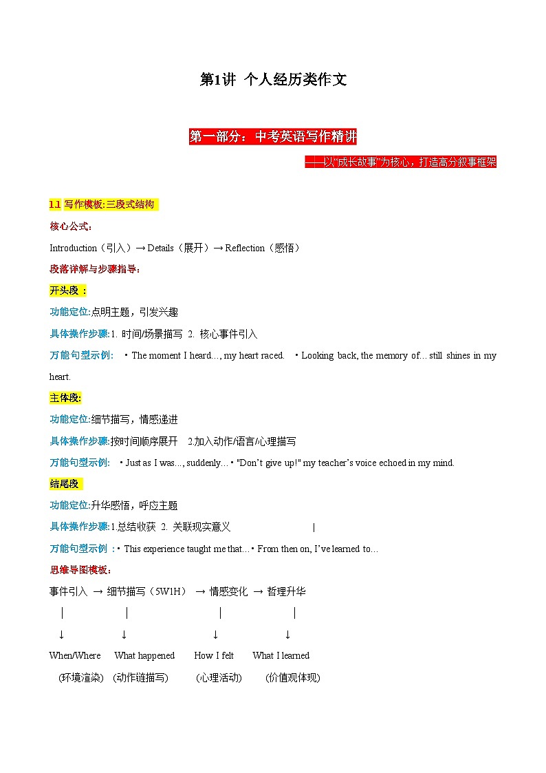 01 个人经历类作文-2025年中考英语考前冲刺作文必背(模板、素材、分类押题范文)(通用版)(解析版)第1页