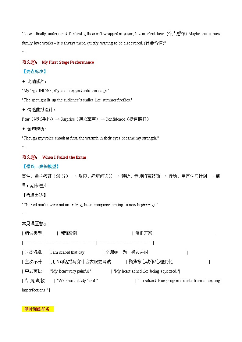 01 个人经历类作文-2025年中考英语考前冲刺作文必背(模板、素材、分类押题范文)(通用版)(原卷版)第3页