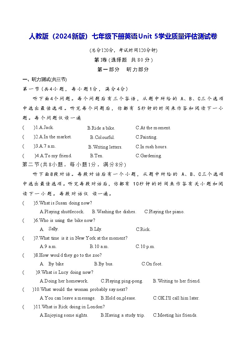 人教版(2024新版)七年級(jí)下冊(cè)英語Unit 5學(xué)業(yè)質(zhì)量評(píng)估測(cè)試卷(含答案)第1頁