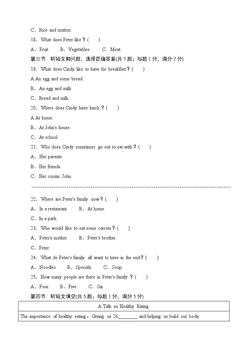 人教版(2024新版)七年级下册英语Unit 4学业质量评估测试卷(含答案解析)第3页