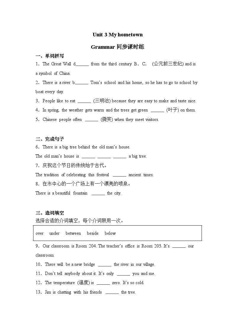 Unit 3 My hometown Grammar同步课时练第1页