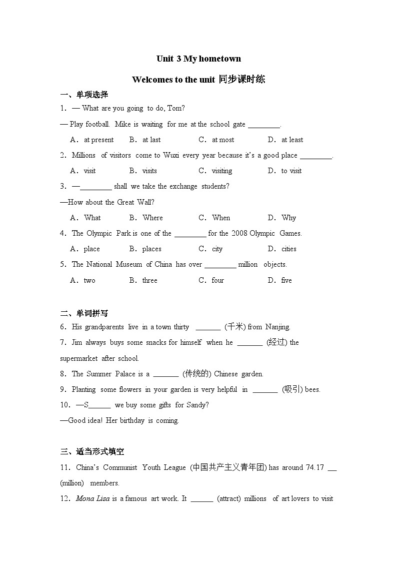 Unit 3 My hometown Welcome to the unit同步课时练第1页