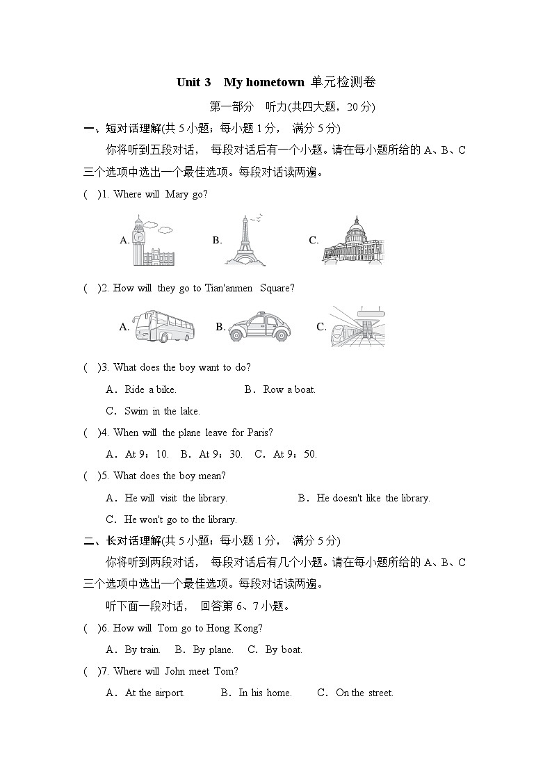 Unit 3 My hometown 单元检测卷第1页