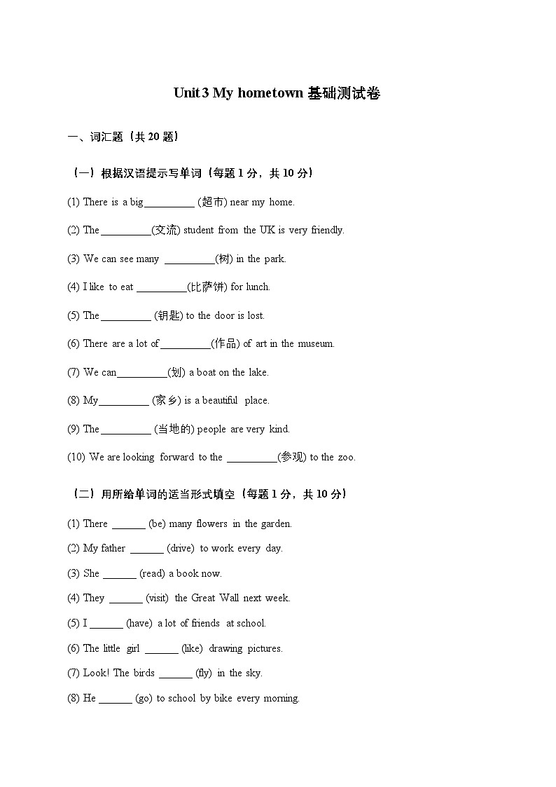 Unit 3 My hometown 基础测试卷(A)第1页